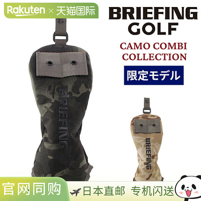 日本直邮BRIEFING 高尔夫球道木杆套（FW杆头套）- 迷彩组合 BRG2