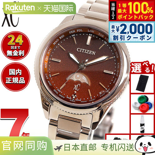 日本直邮西铁城 xC 光动能电波腕表 xC EE1004-73W Titania 快乐