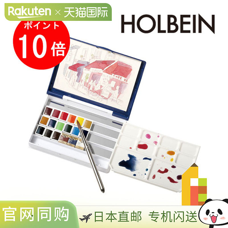 日本直邮Holbein荷尔拜因艺术家固体水彩18/24/36/48色颜料套装