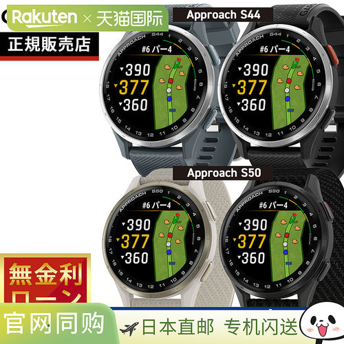 日本直邮Garmin Approach S44 / Approach S50 智能手表（型号：0