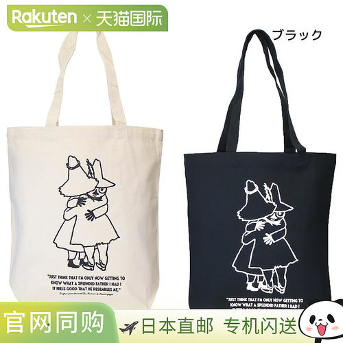 日本直邮姆明手提袋 - Joxter & Snufkin - 北欧风 - Watanabe -