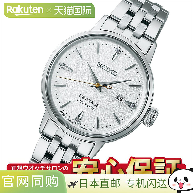日本直邮Seiko Presage SRRW005 鸡尾酒时间女士机械自动手表