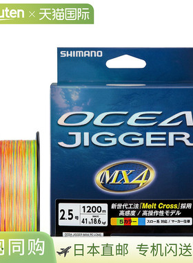 日本直邮Shimano PE Line Ocea Jigger MX4 PE PL-O14X 1200m 2.5
