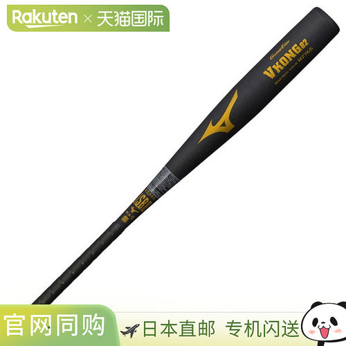日本直邮MIZUNO Global Elite V-Kong 02 金属棒球棒（小学垒球适