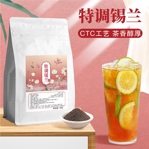 锡兰特调红茶港式丝袜专用原材料