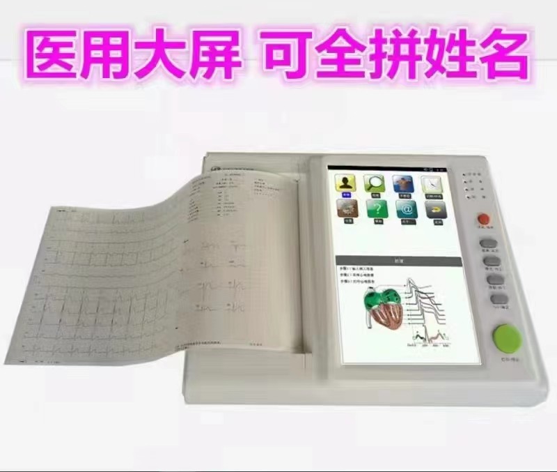 珠海宏邦心电图机三道六道十二道12导联医用检查便携式诊断分析仪