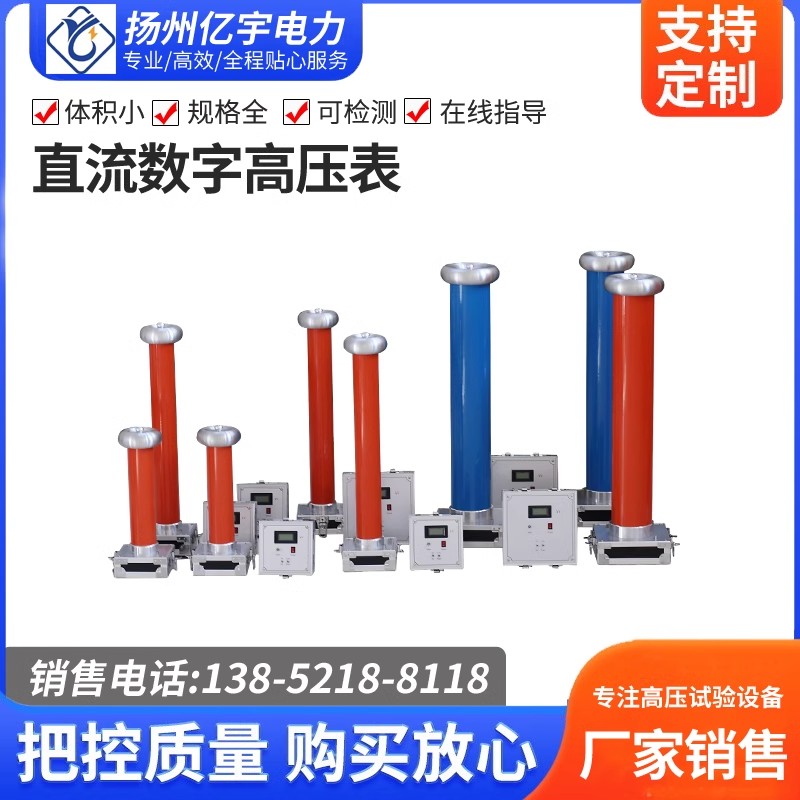 高压电容分压器交直流分压器亿宇