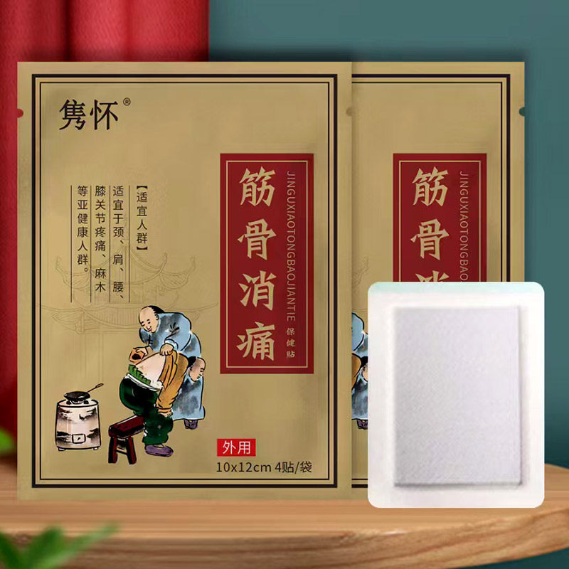 隽怀隽安筋骨消痛保健贴一盒4贴厂家直销