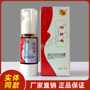 筋抹通温经活络保健膏正品根致堂厂家直销