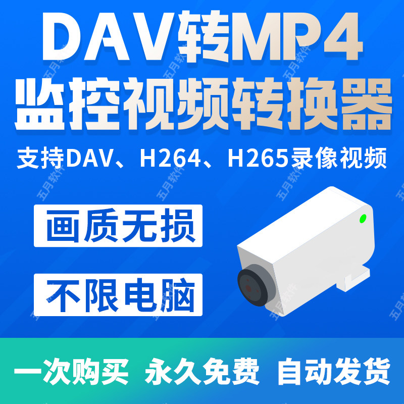 dav转MP4视频格式转换器h设计素材/源文件