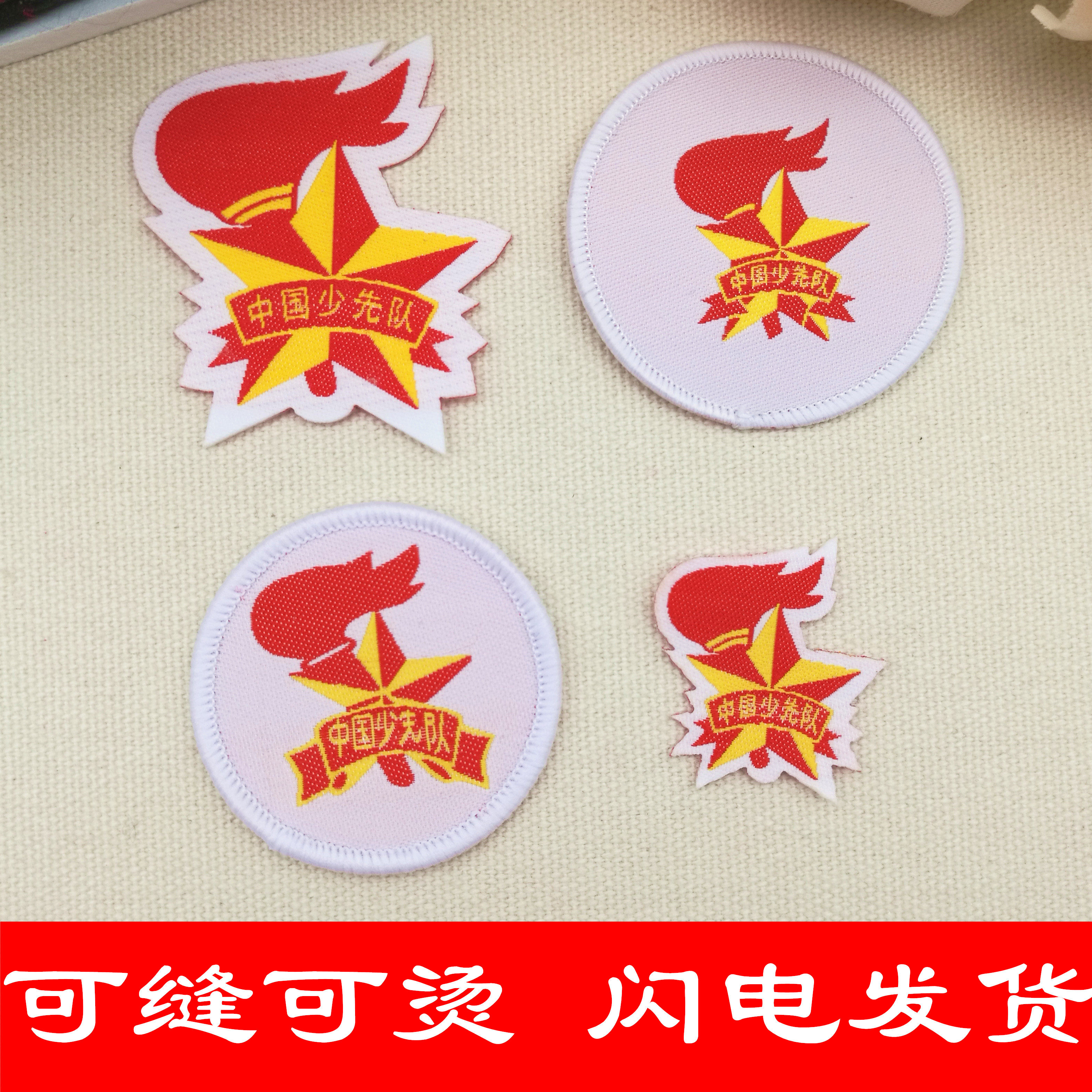 队徽布贴小学生标准补丁衣服