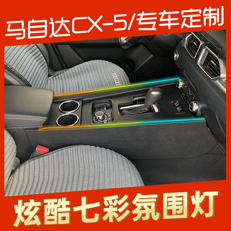 马自达CX5中央手扶箱免打孔改装
