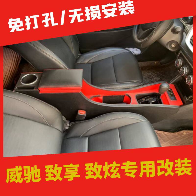 丰田威驰一体加高扶手箱