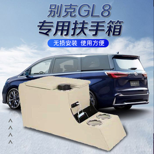 别克gl8扶手箱老陆尊GL8中央扶手箱改装配件专用胖头鱼gl8手扶箱