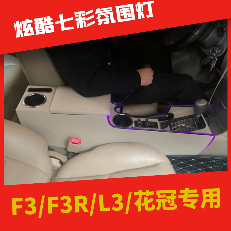 比亚迪F3/丰田花冠扶手箱改装