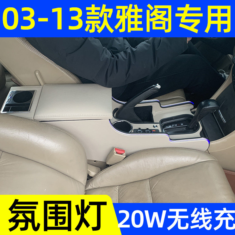 03-13款雅阁中央扶手箱一体加高