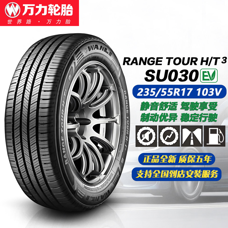 万力轮胎235/55R17103V舒适静音图片