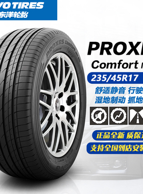 东洋轮胎MC1花纹 235/45R17 94W 舒适静音 25年正品全新 /2354517