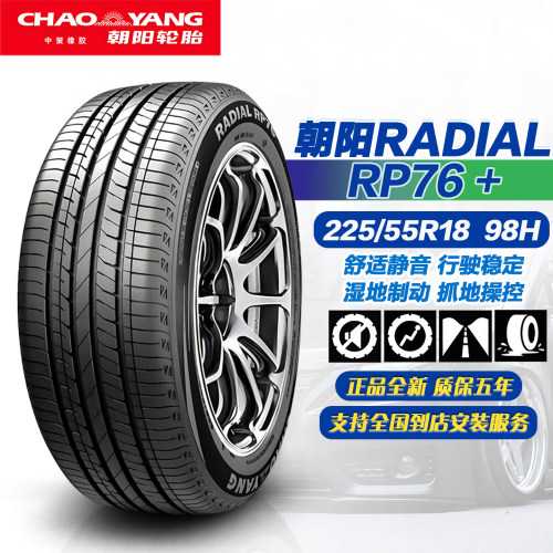 朝阳轮胎225/55R18原配深蓝L07