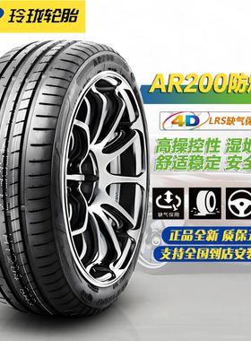 玲珑AR200防爆轮胎205/225/24/255/275/40/45/50/55R16R17R18R19