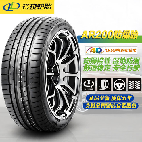 玲珑AR200防爆胎系列正品全新