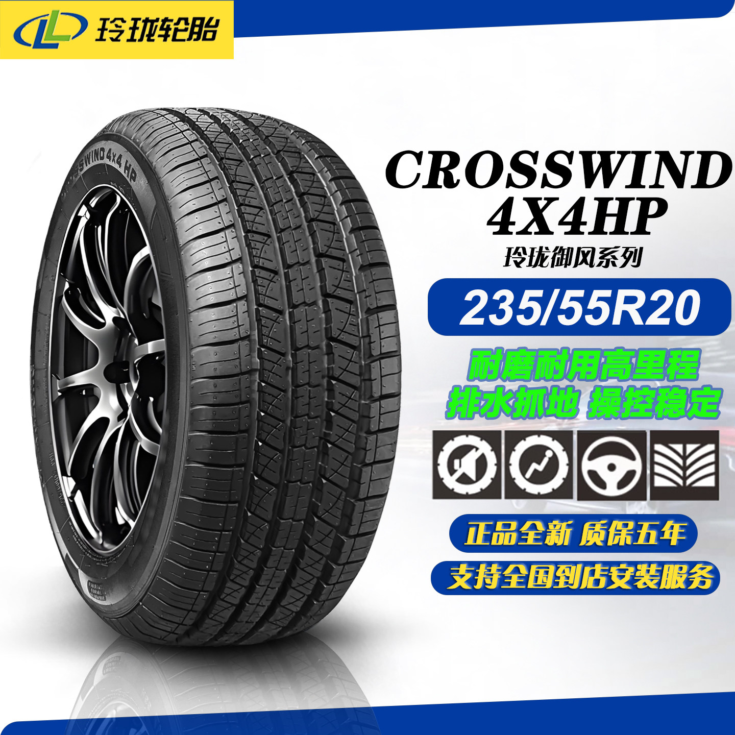 玲珑轮胎235/55R20 105V 适配XT5/魏派/汉兰达/楼兰/陆放23555r19