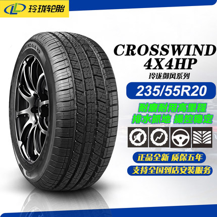 玲珑轮胎235/55R20 105V 适配XT5/魏派/汉兰达/楼兰/陆放23555r19