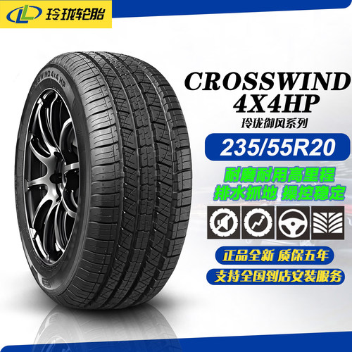 玲珑轮胎235/55R20105V耐磨