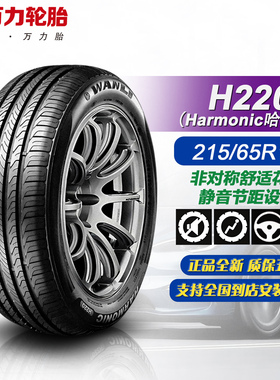 万力轮胎215/65R15 100H XL 适配福克斯/速腾/菱智M5/M3/21565r15