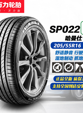 万力轮胎205/55R16 91V SP022EV 适配比亚迪元 PLUS/秦EV/2055516