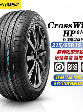 玲珑轮胎215/65R15 100H HP010 适配东风菱智/悦动/途胜 2156515