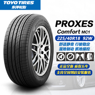 92W 40R18 225 2254018 25年正品 全新 舒适静音 东洋轮胎MC1花纹