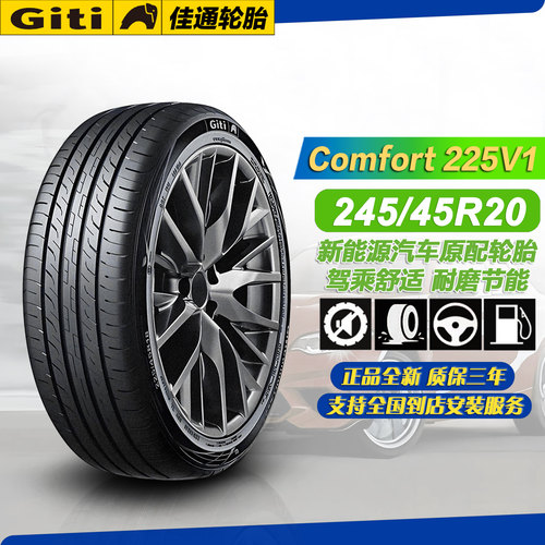 佳通轮胎 245/45R20 103V XL 225v1  原配比亚迪唐 /吉利博越L