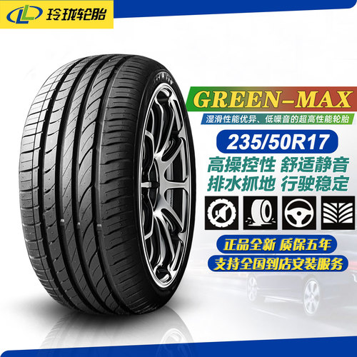 玲珑轮胎235/50R1796Y抓地操控