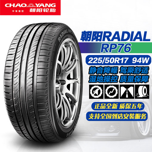 朝阳轮胎225/50R1794WRP76