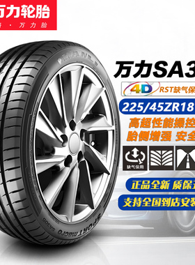 万力轮胎225/45ZR18 95W XL SA305防爆胎 适配宝马3系5系 2254518