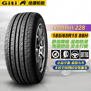 佳通轮胎 85/65R15 88H Giti Comfort 228 适配骊威/轩逸/1856515