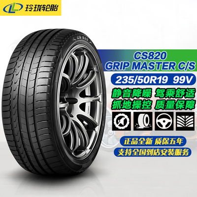 玲珑轮胎235/50R19 99V  CS820(GRIP MASTER C/S)