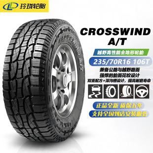 玲珑轮胎235/70R16 106T  CROSSWIND A/T 全能型SUV轮胎