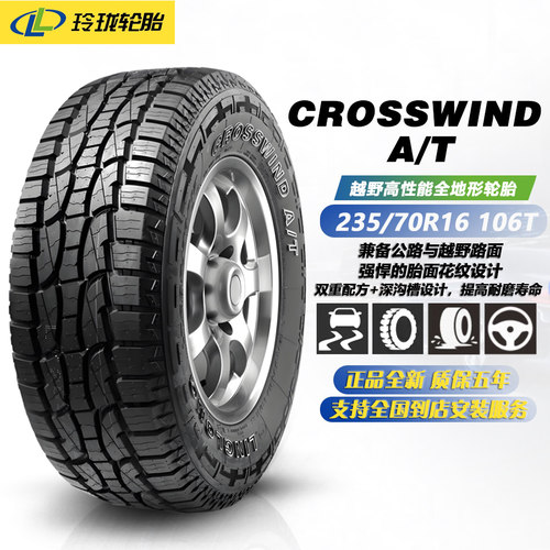 玲珑轮胎235/70R16 106T  CROSSWIND A/T 全能型SUV轮胎