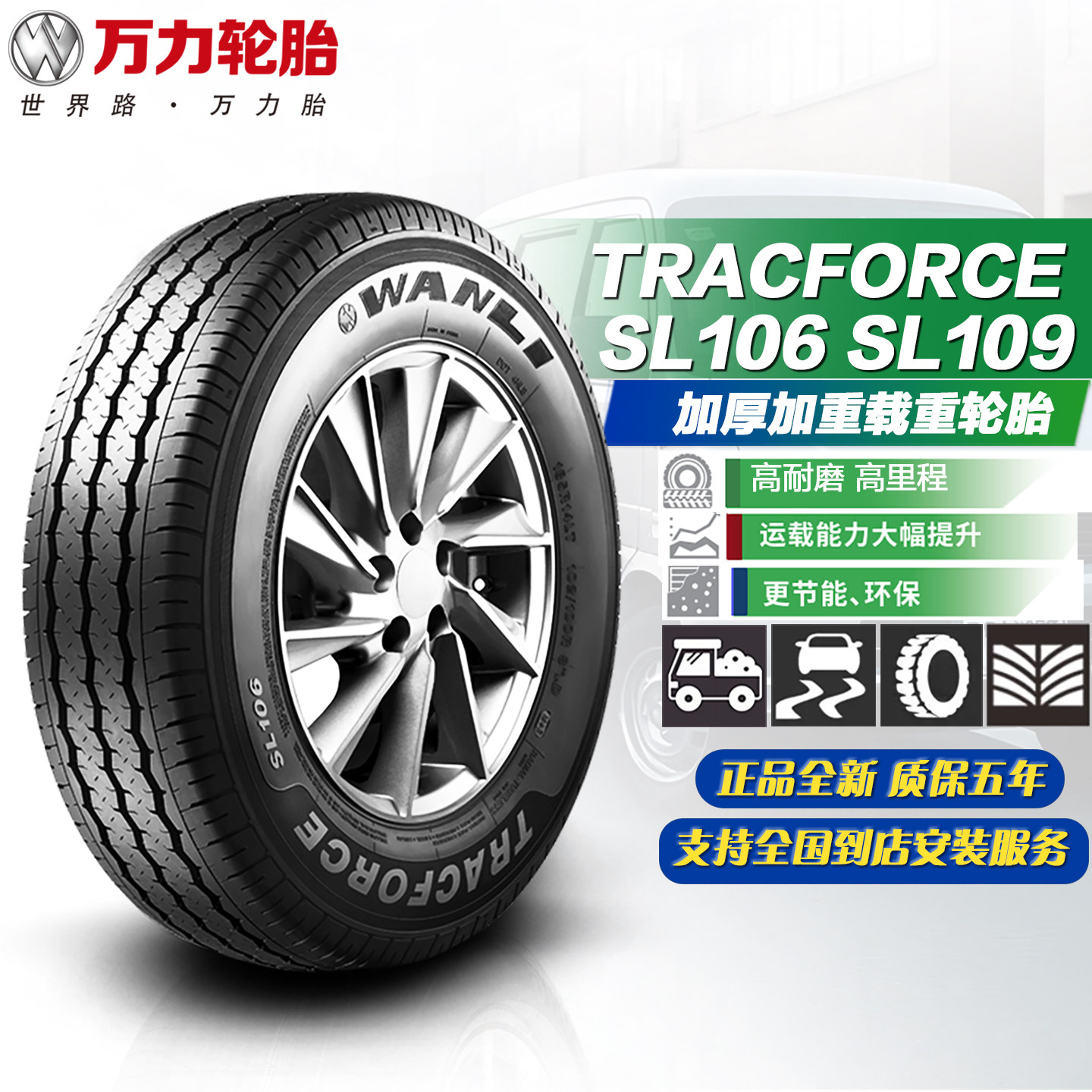万力载重轮胎155/165/175/185/195/215/70/75/R13R14R15R16C/LT图片