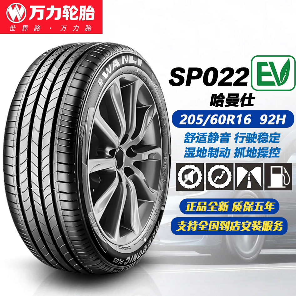 万力轮胎205/60R1692H舒适静音