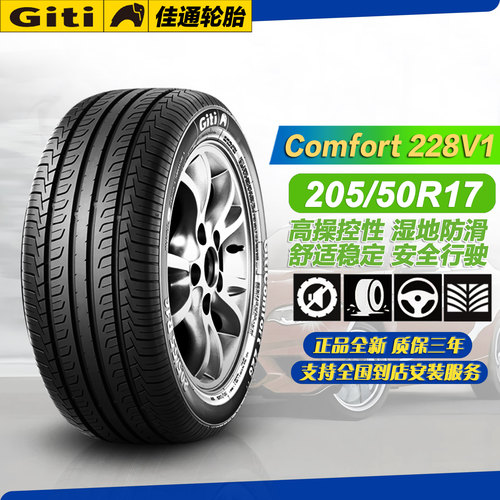 佳通轮胎205/50R17 93W 228v1 适配艾瑞泽5/帝豪/秦EV/20550r17