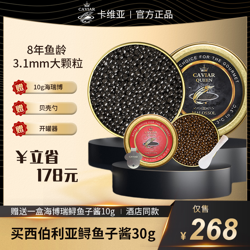 卡维亚8年鲟鱼子酱30g大颗粒