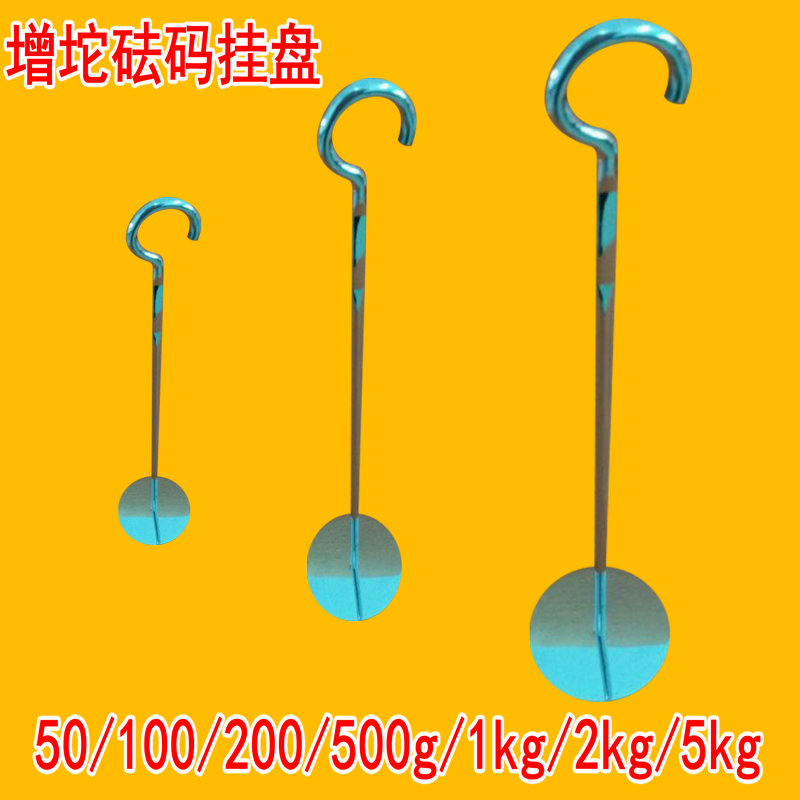 托盘开口吊篮挂钩砝码
