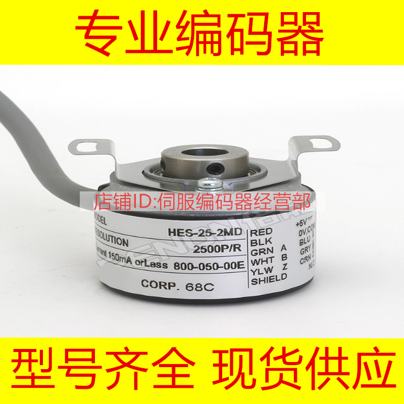 全新热销HES-005-2MHC旋转编码器0120-09-2MD-2MHT-004-2HC-006-