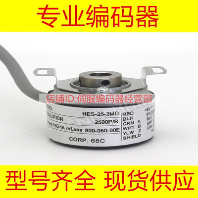 全新热销HES-005-2MHC旋转编码器0120-09-2MD-2MHT-004-2HC-006-