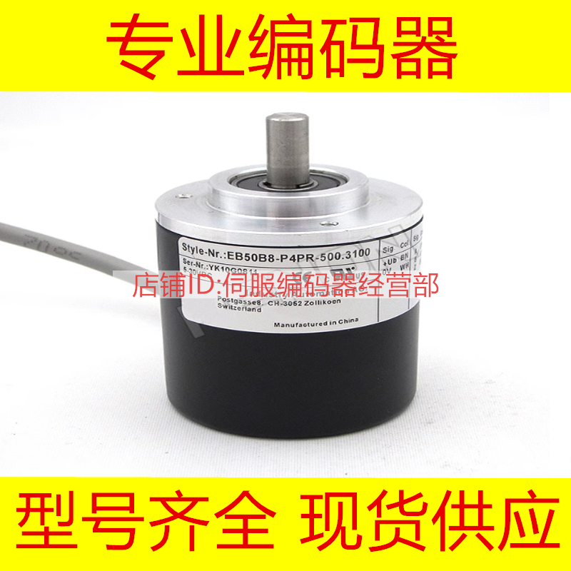 全新EB50B8-P4PR-500.3100编码器1000-1024-360-600-100-2000-200