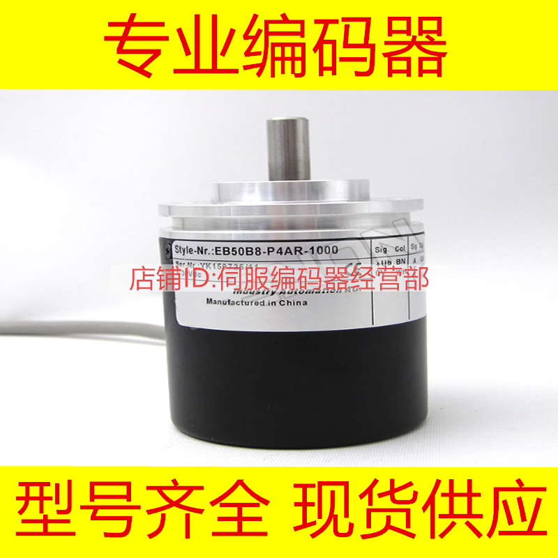 供应EB50B8-C4IR-2000编码器2500-1800-1500-1200-100-2048-