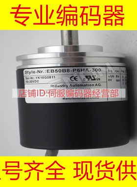 全新EB50B8-P6HA-60编码器300-100-500-600-1200-2000-2500-2048